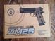 Металевий пістолет ZM 25