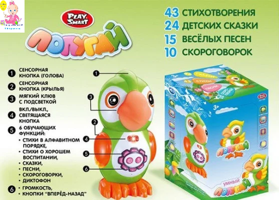 Детская интерактивная игрушка "Умный попугай" 7496